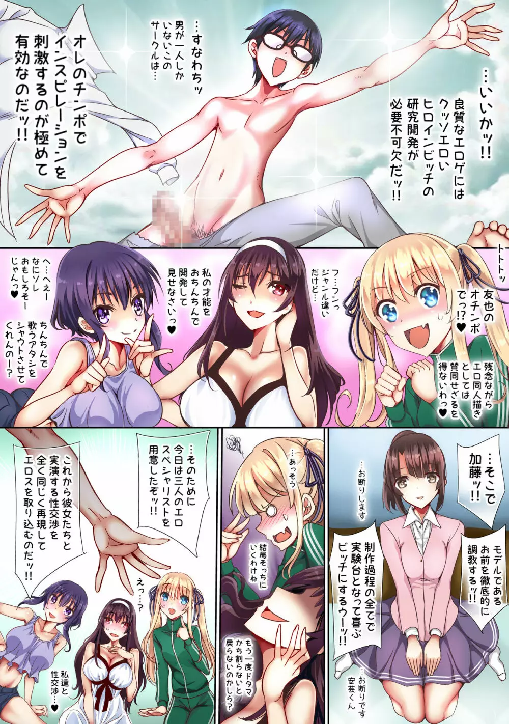 冴えないハーレム調教でヒロインをビッチに! Page.6