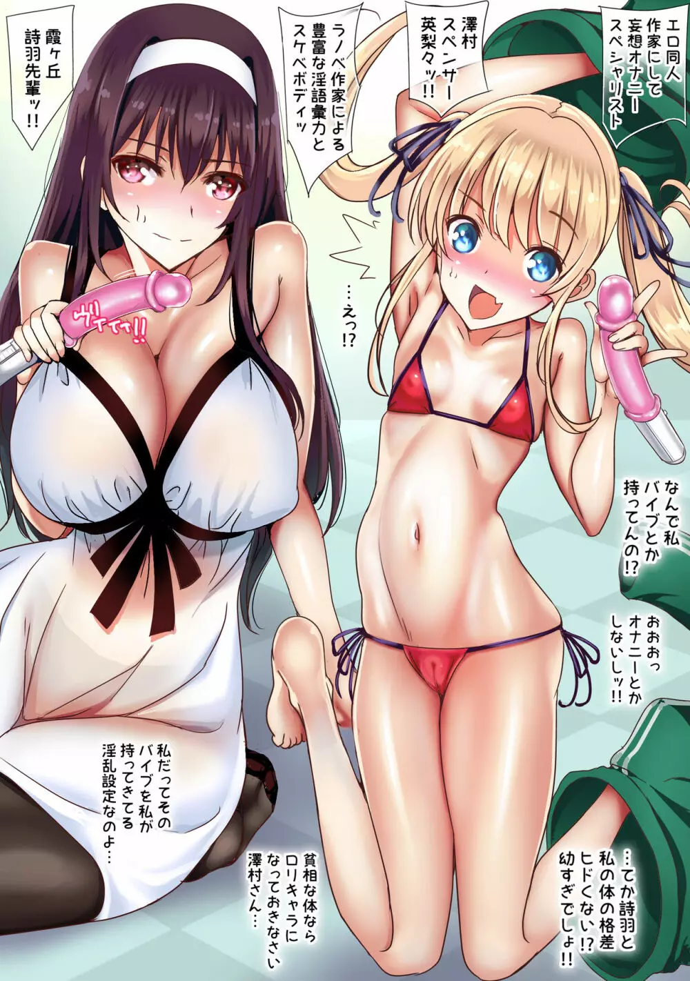 冴えないハーレム調教でヒロインをビッチに! Page.7
