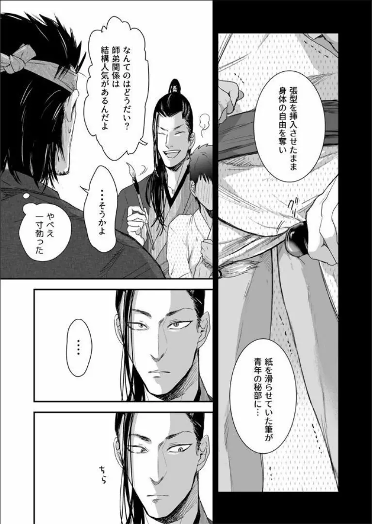 男色淫縄筆戯 Page.24