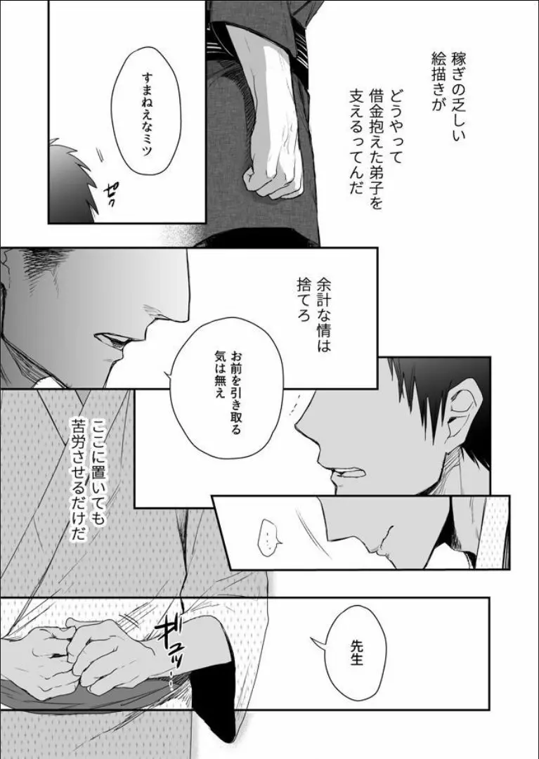 男色淫縄筆戯 Page.28