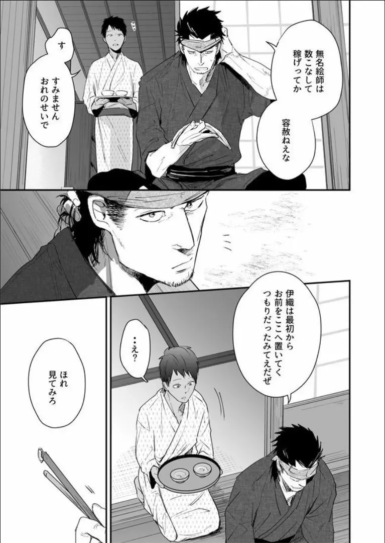 男色淫縄筆戯 Page.56