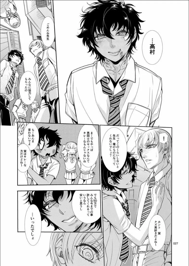 メス男子〇生❤脅迫からの逆レ〇プ Page.26