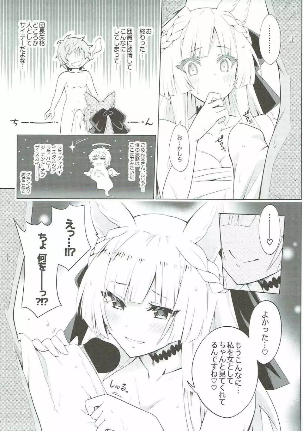 君がため 春宵纏いし桜姫 Page.10