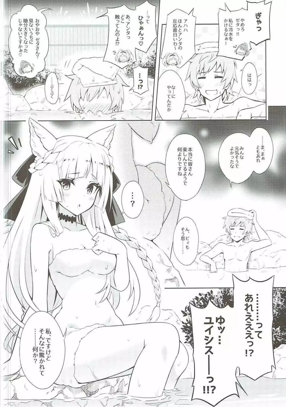 君がため 春宵纏いし桜姫 Page.5