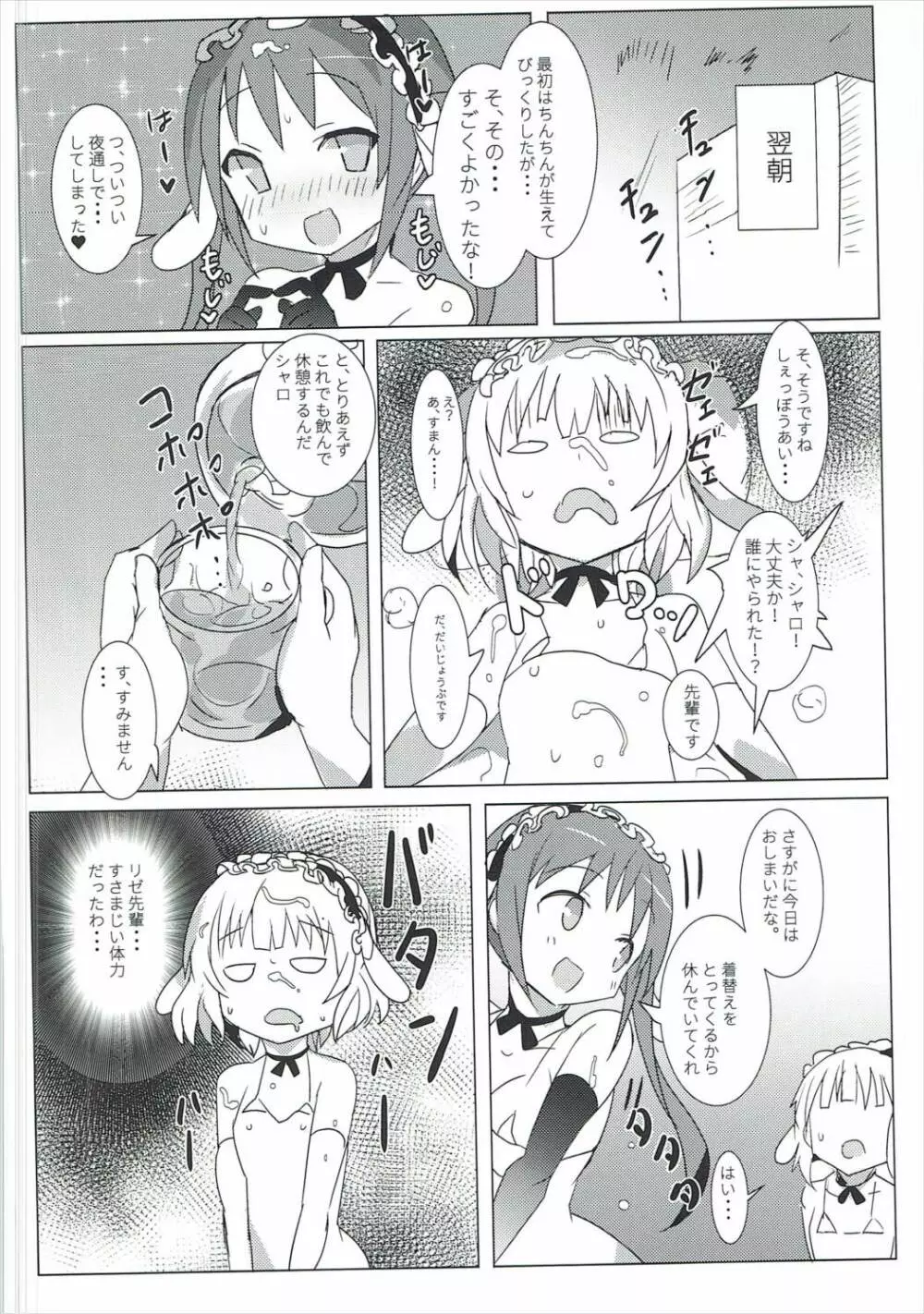 深夜のどきどきブレンド Page.19