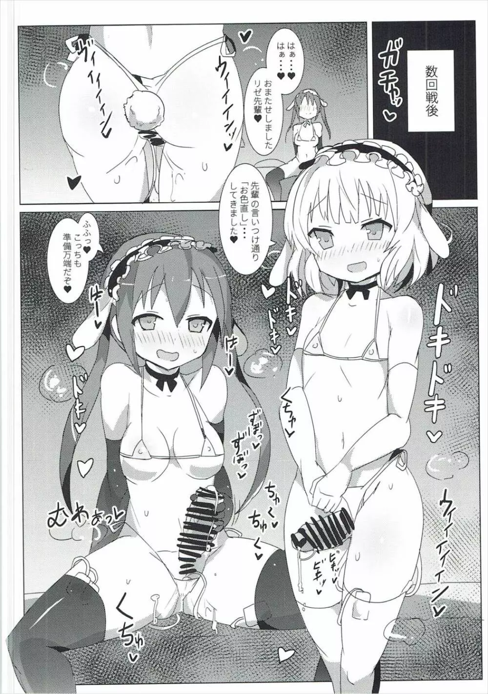 深夜のどきどきブレンド Page.9