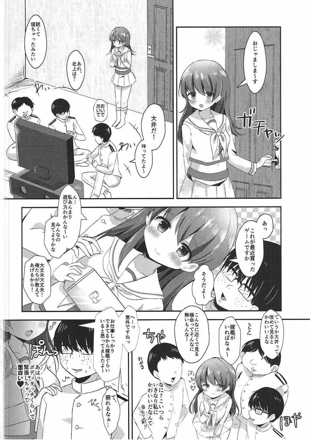 大井っちはいじわるお姫さま Page.3