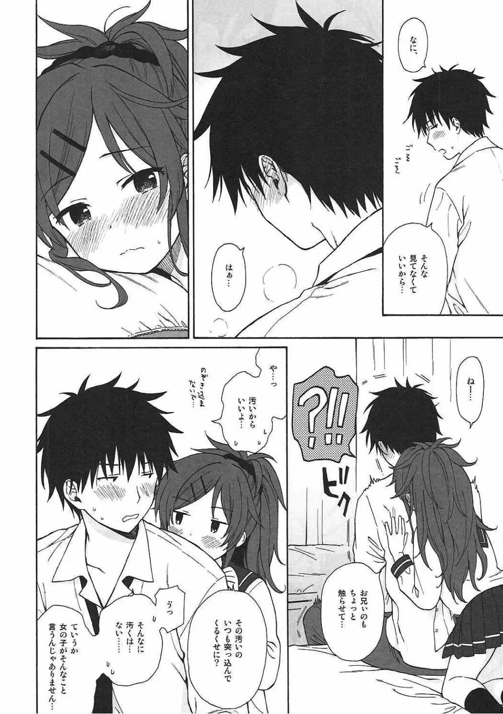 ホームメイド Page.29