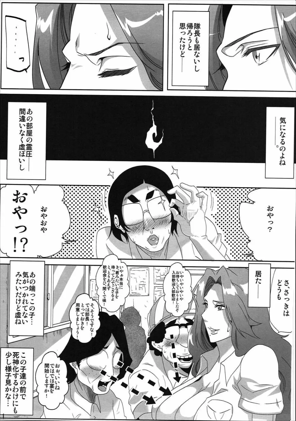 オタサーと乱菊さん Page.10