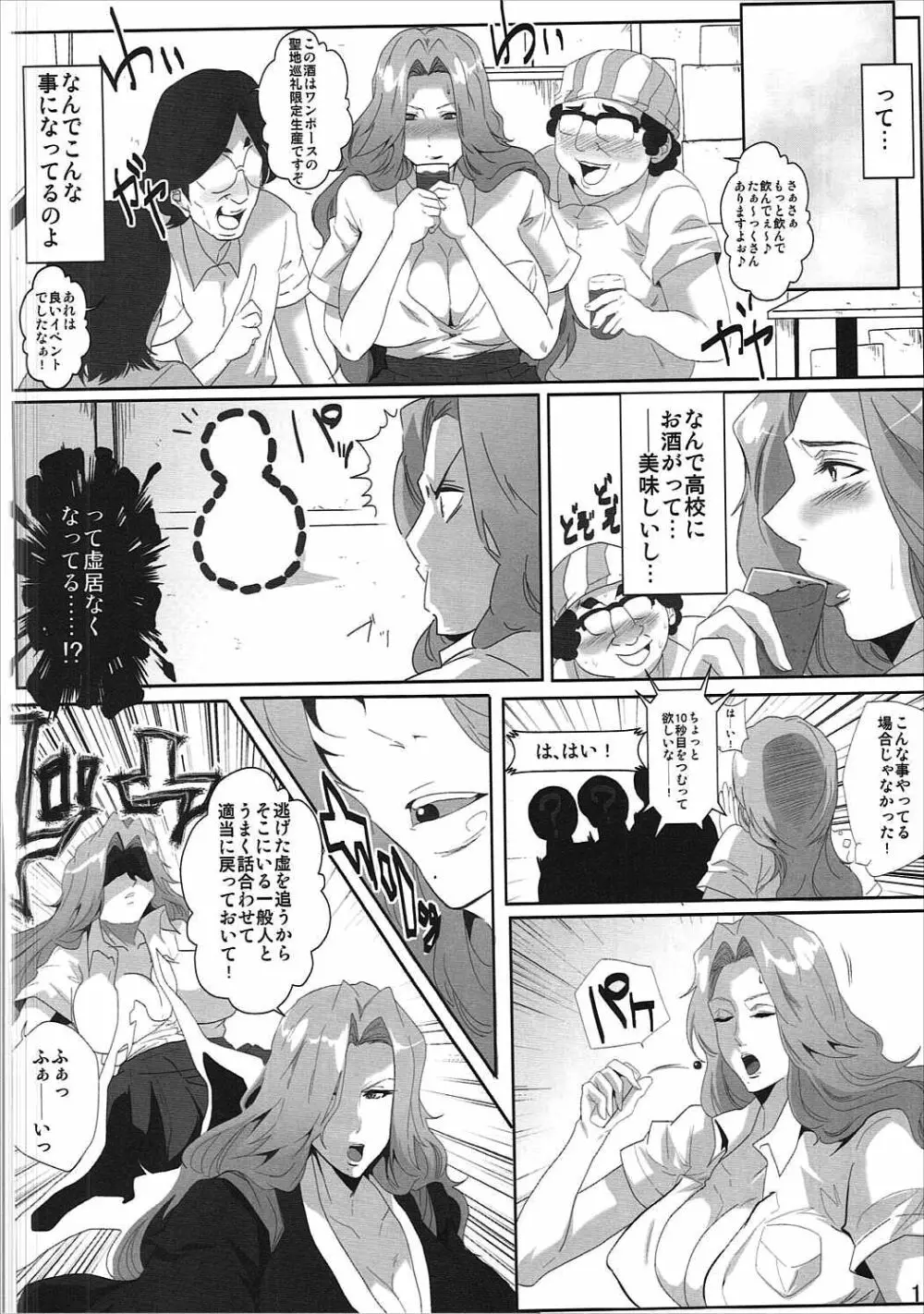 オタサーと乱菊さん Page.11