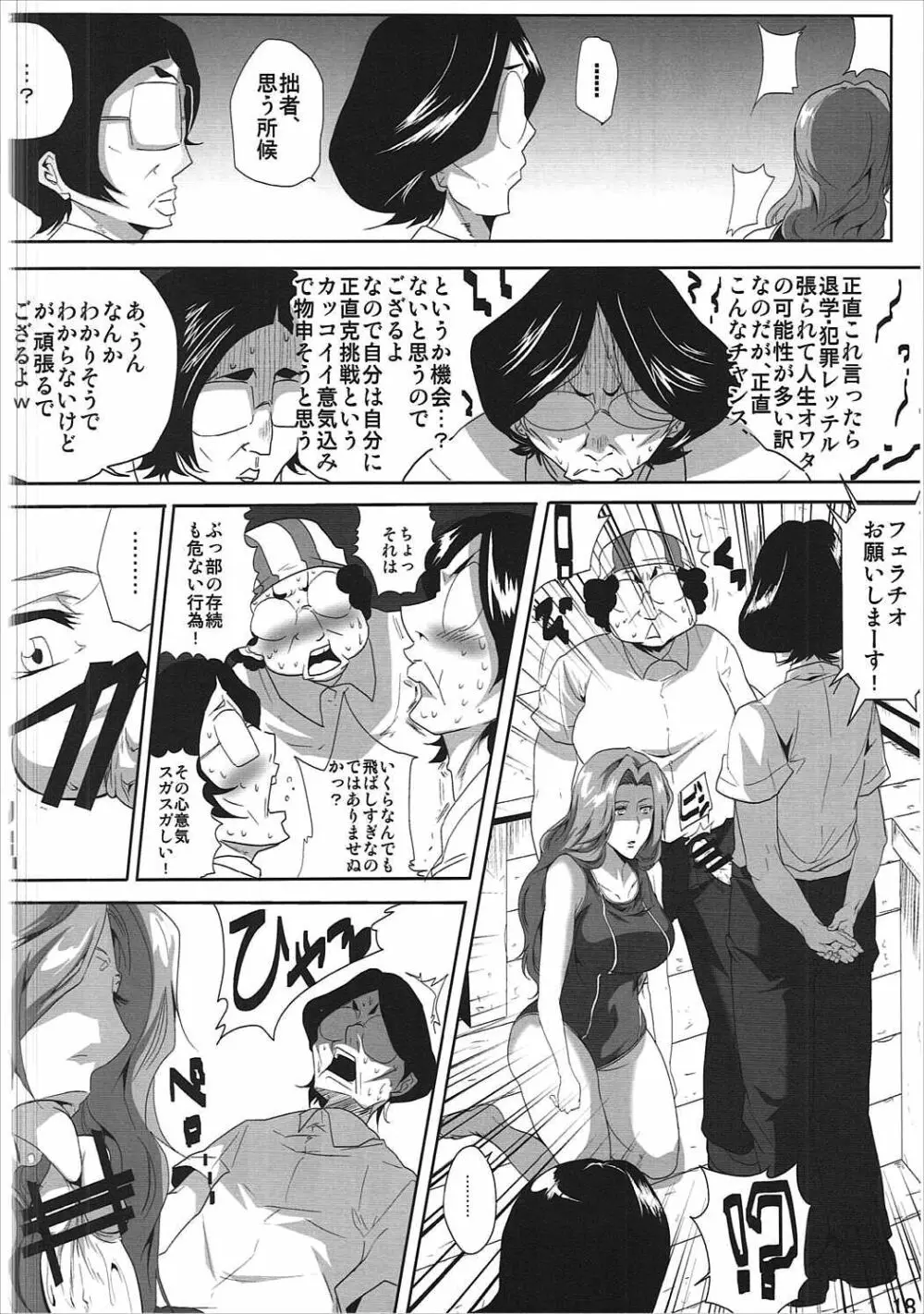 オタサーと乱菊さん Page.17