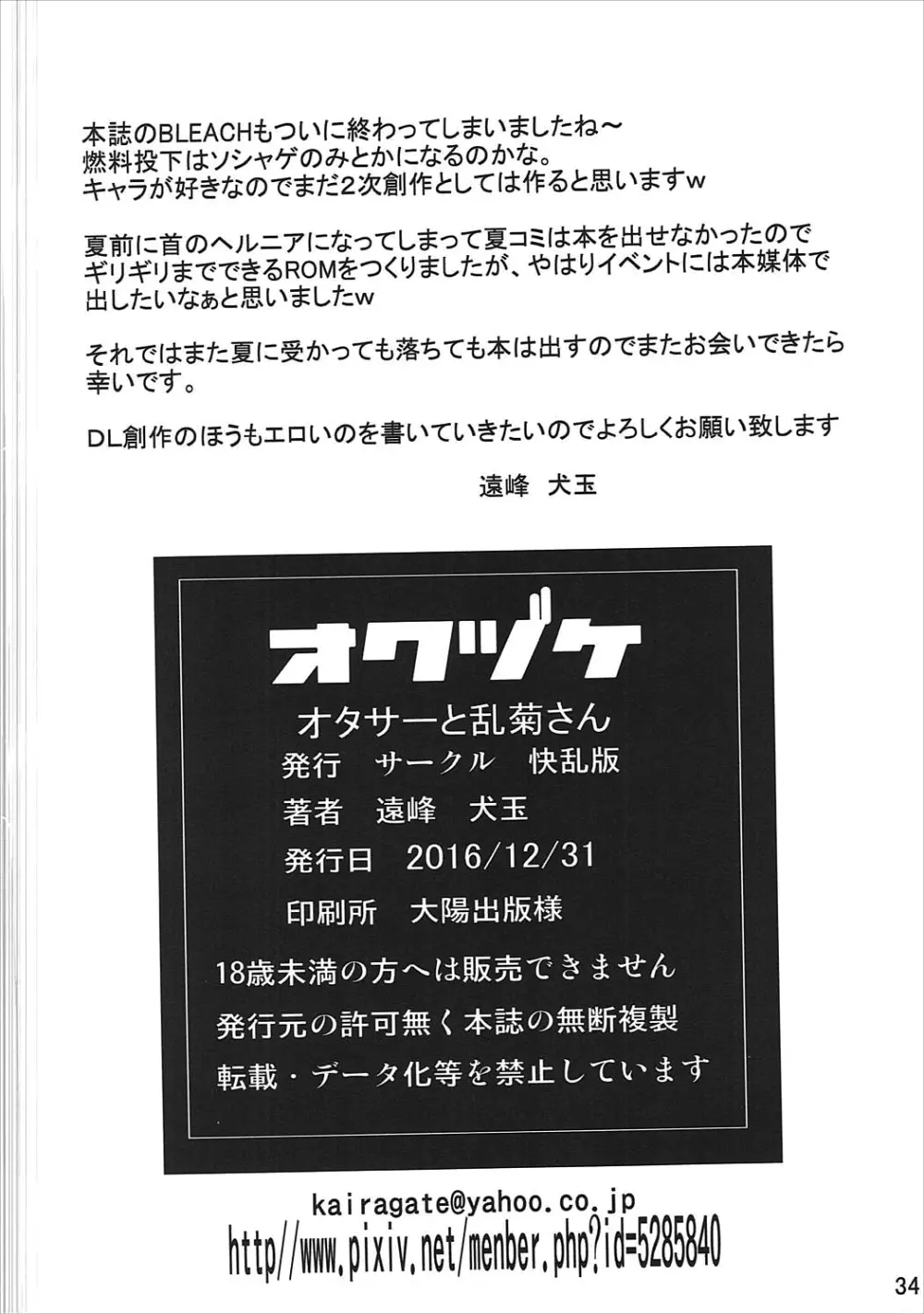 オタサーと乱菊さん Page.33