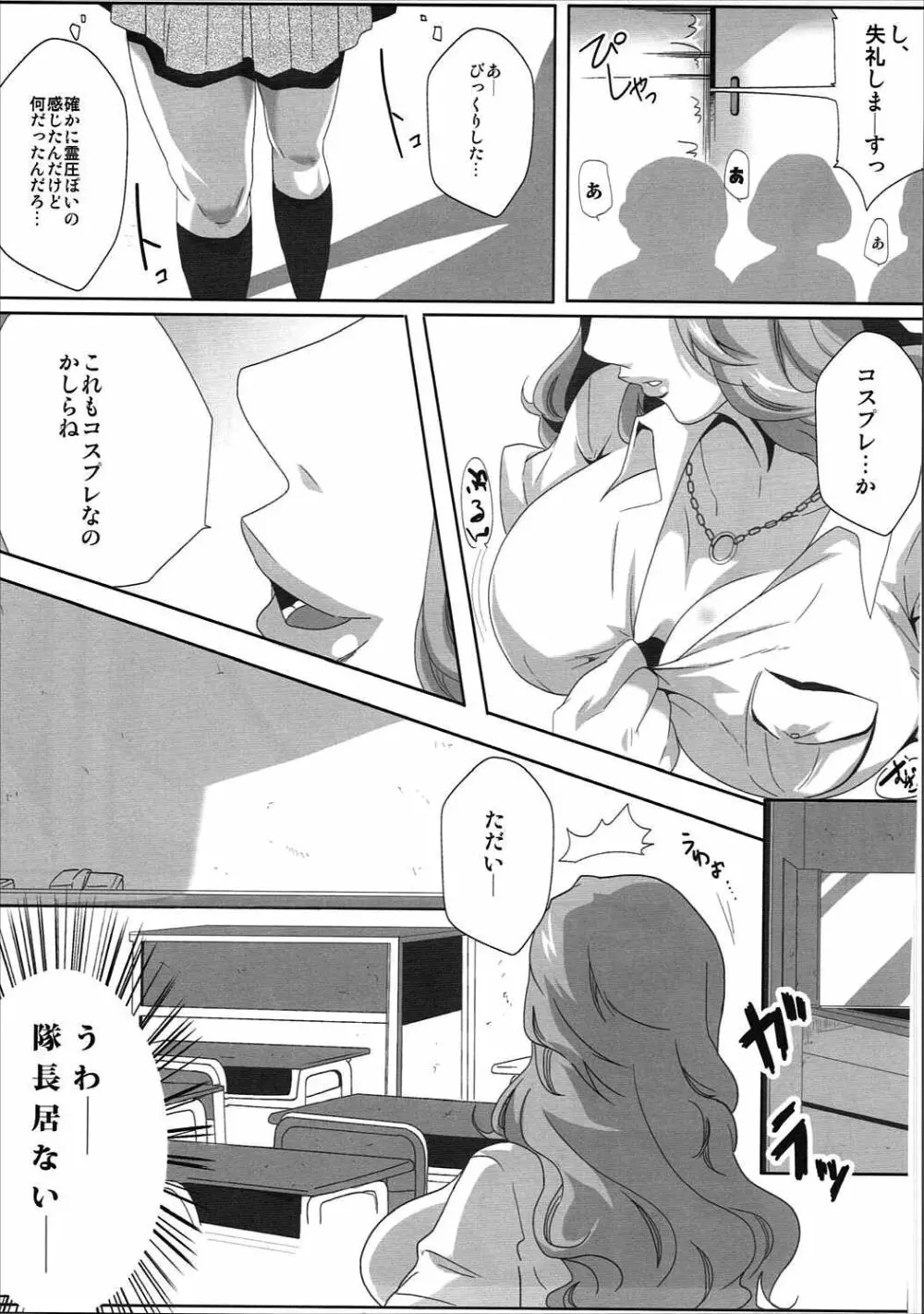 オタサーと乱菊さん Page.6