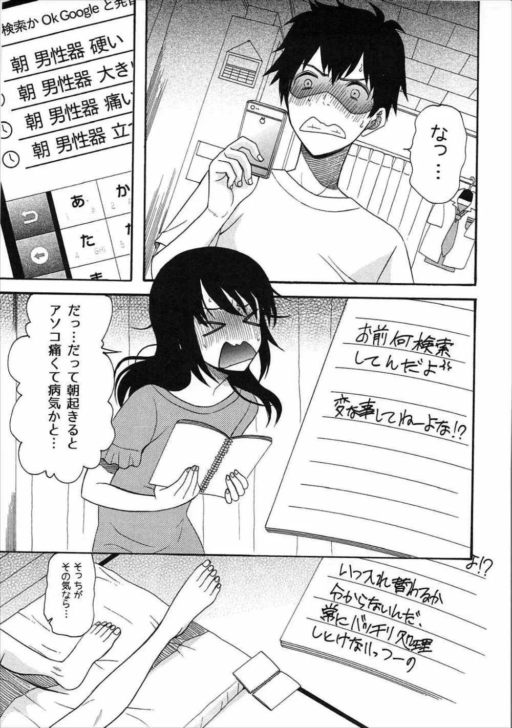 ふたりの日々を。 Page.4