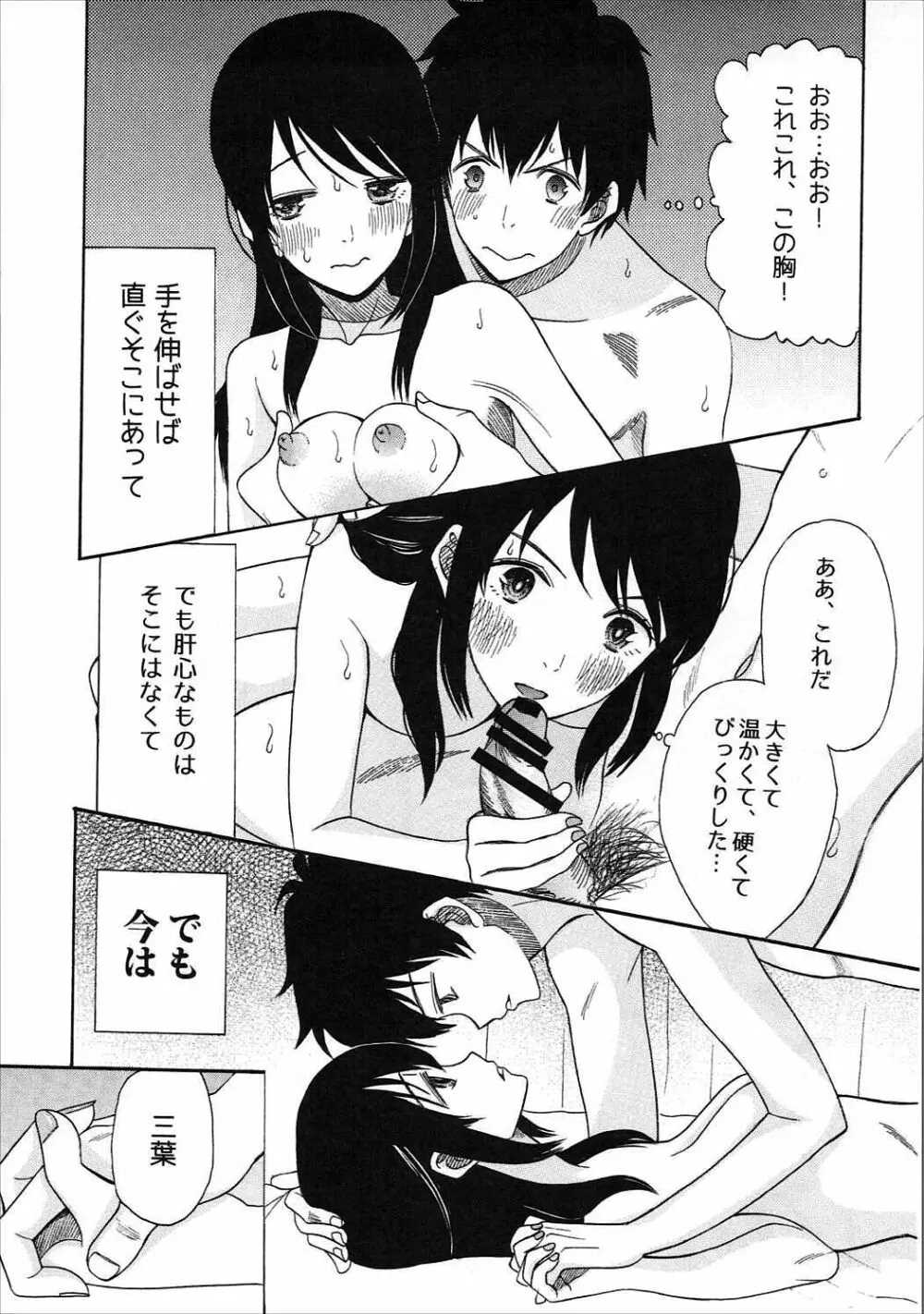 ふたりの日々を。 Page.8