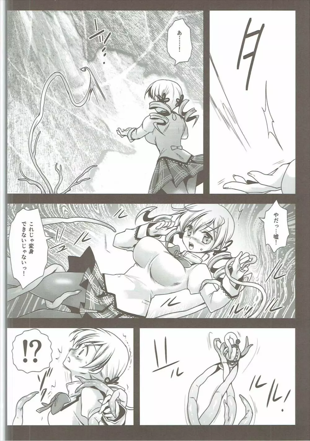 黒澤まどマギ触手総集編 Page.45