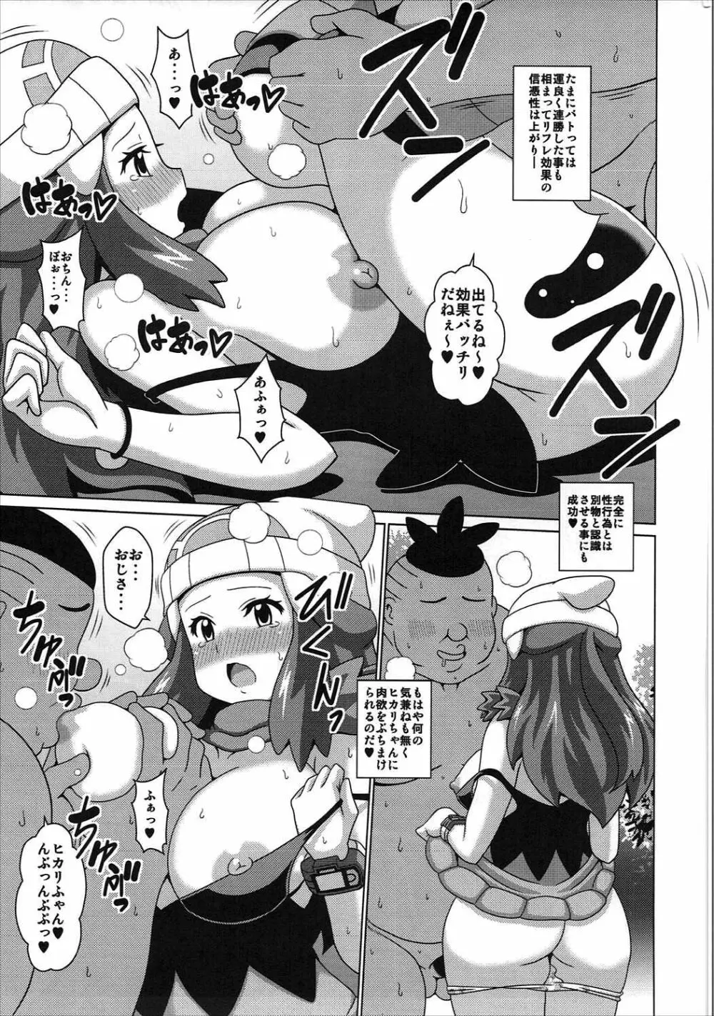 ヒカリフレ Page.16