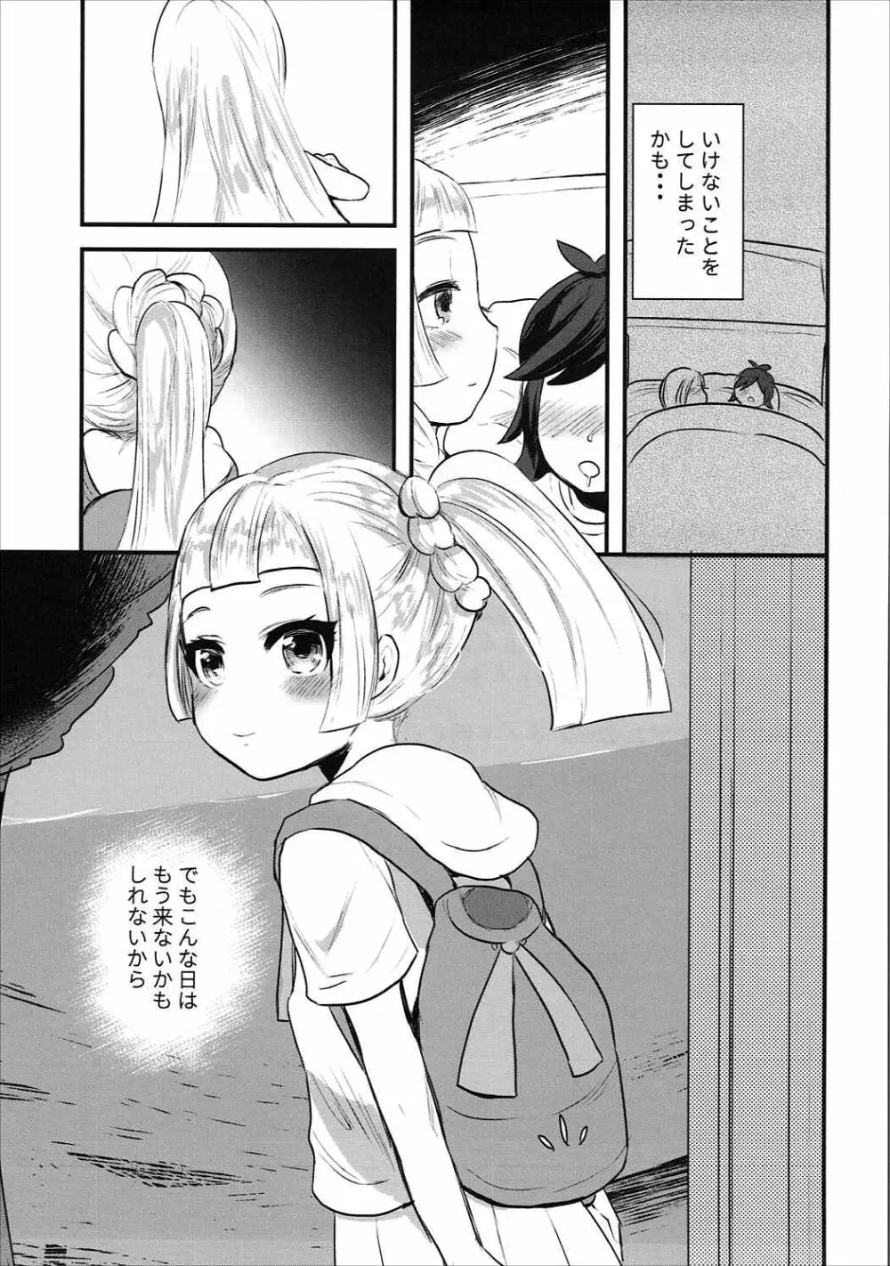 こどもがシてはいけないコトでも Page.18