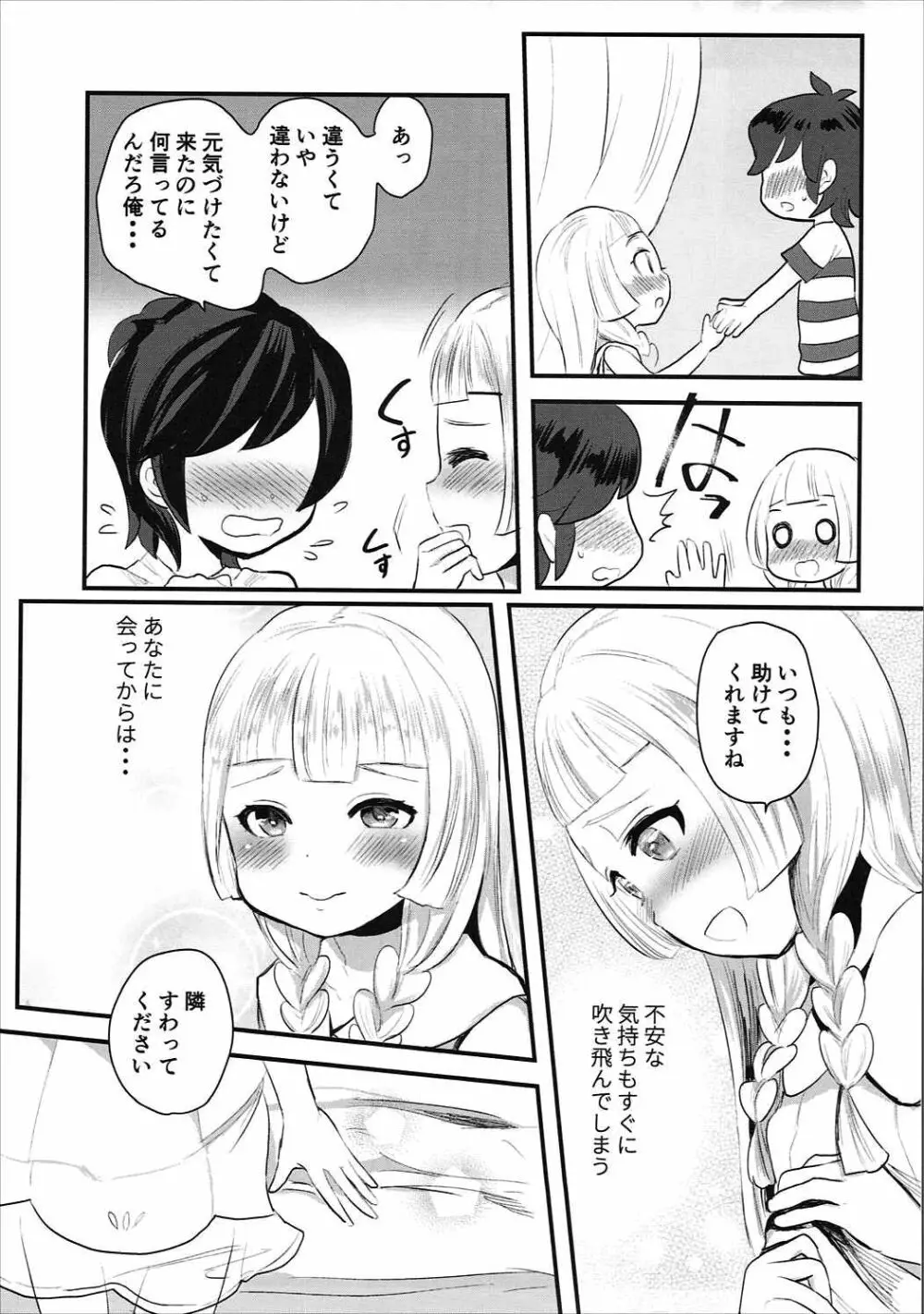 こどもがシてはいけないコトでも Page.4