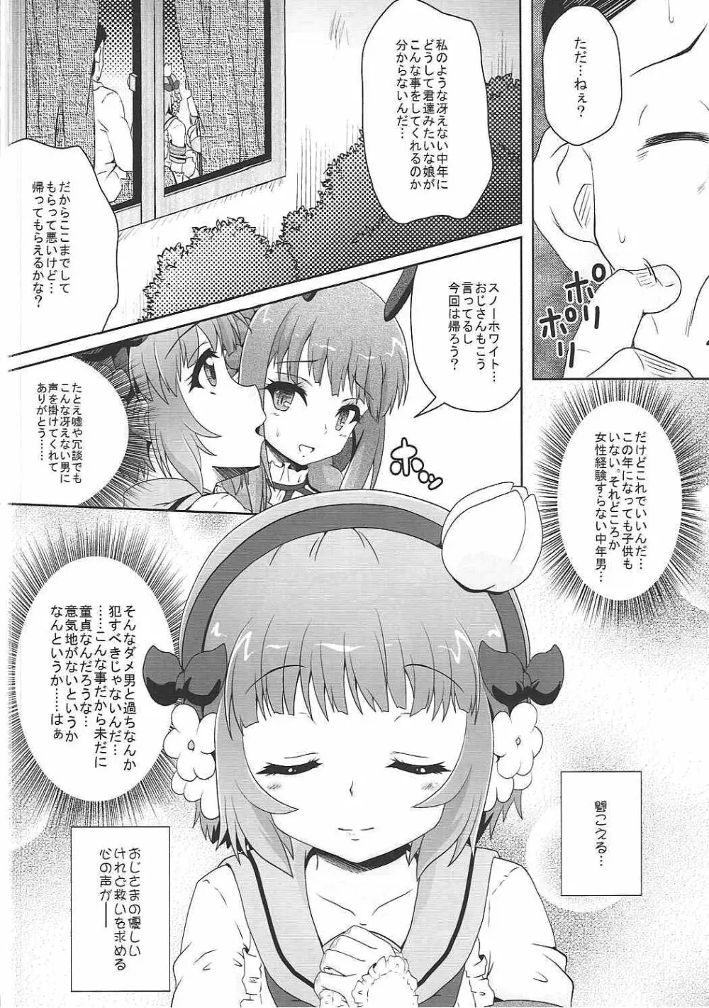 キャンディ援交 Page.7