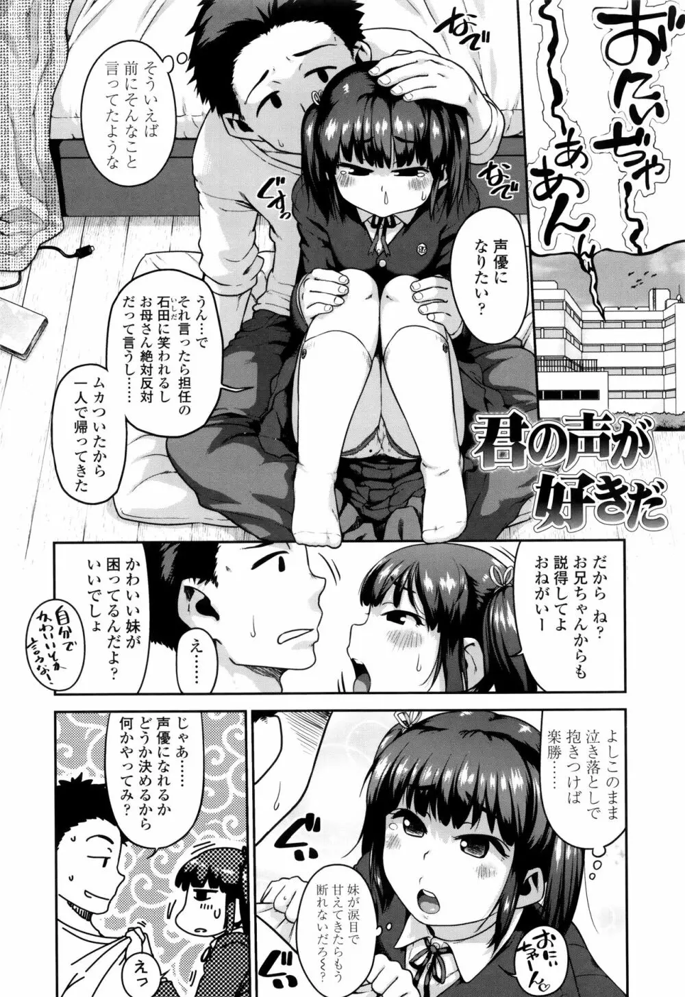 下校時刻にヤりました。 Page.103