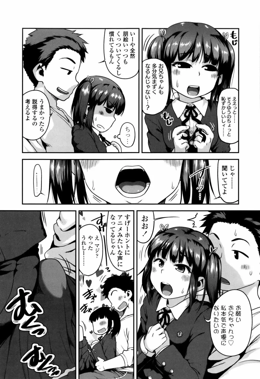 下校時刻にヤりました。 Page.104