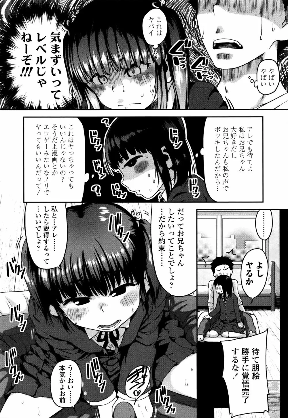 下校時刻にヤりました。 Page.105