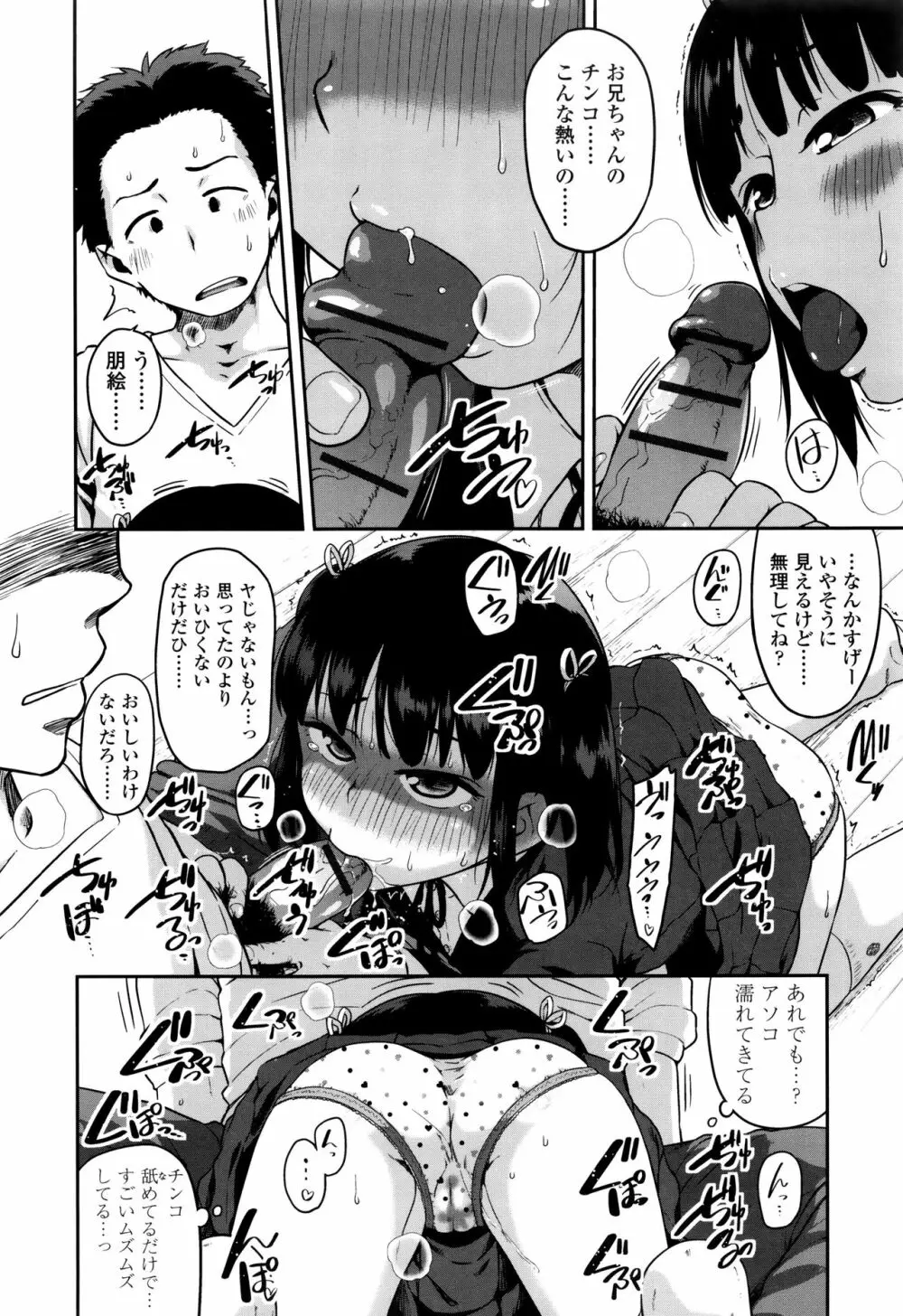 下校時刻にヤりました。 Page.107