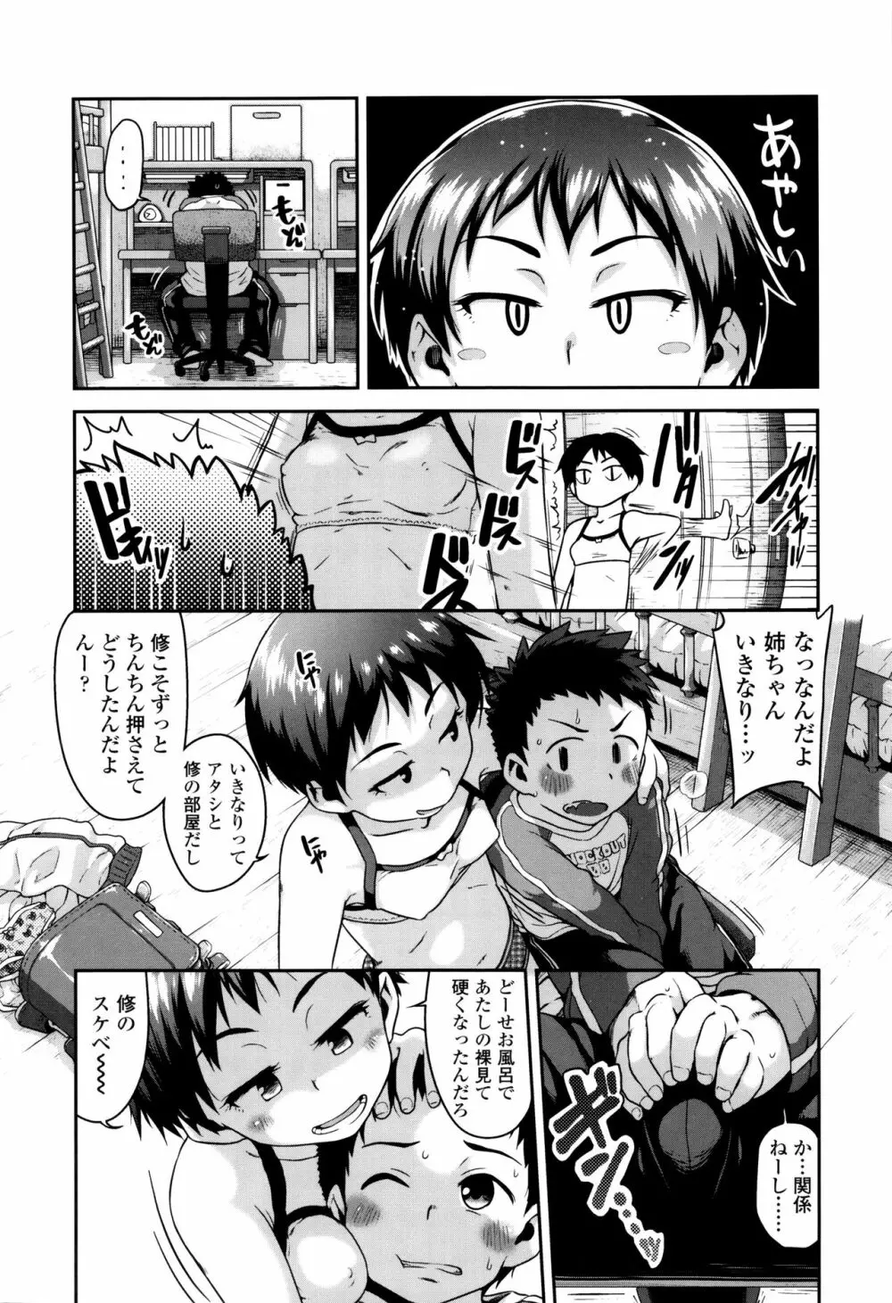 下校時刻にヤりました。 Page.125