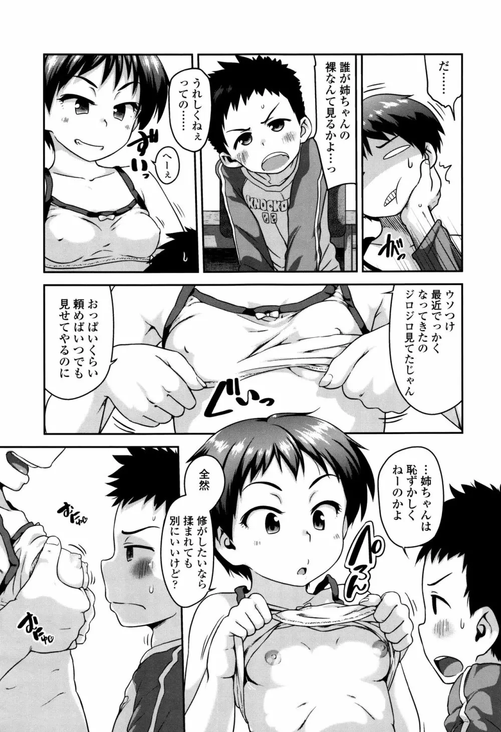 下校時刻にヤりました。 Page.126