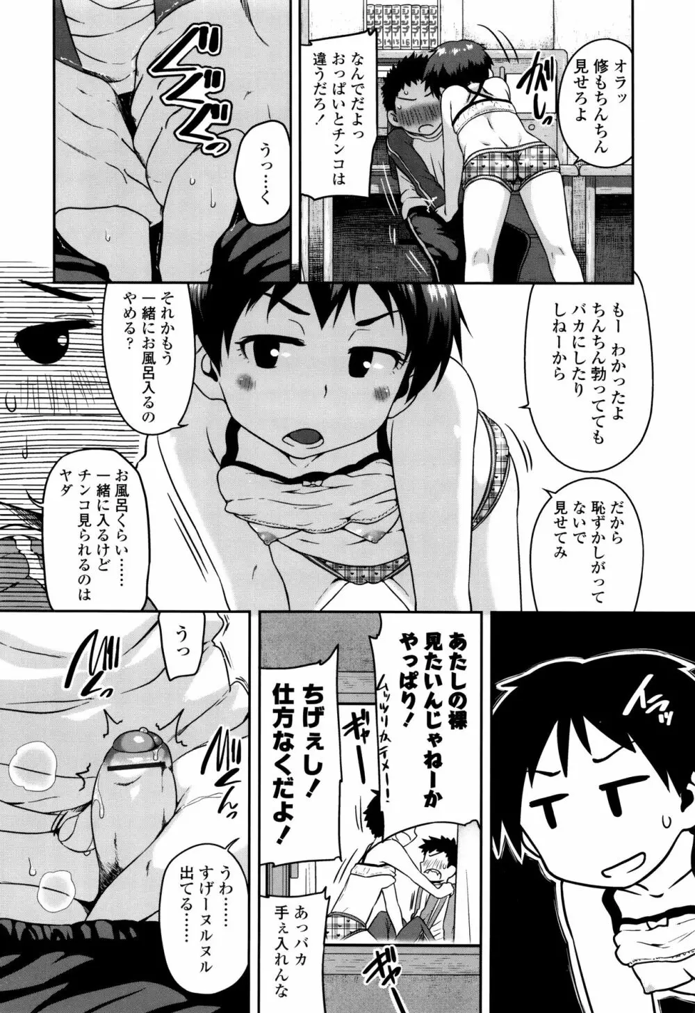 下校時刻にヤりました。 Page.127