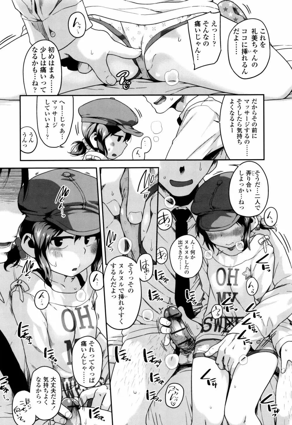 下校時刻にヤりました。 Page.147