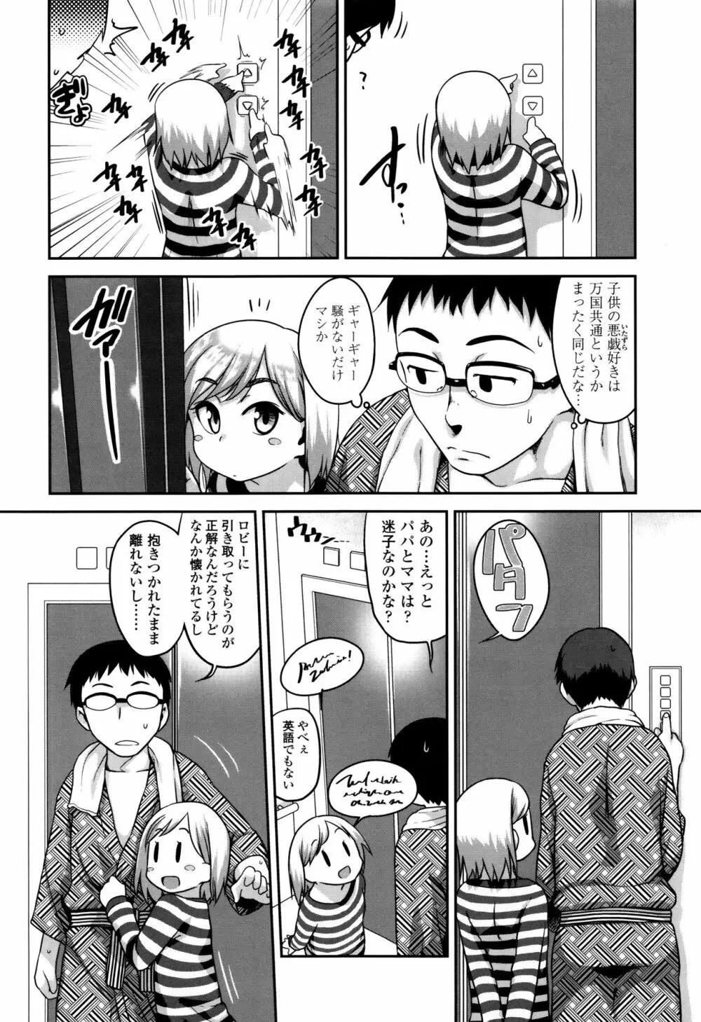 下校時刻にヤりました。 Page.161