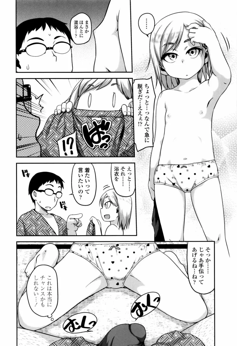 下校時刻にヤりました。 Page.163