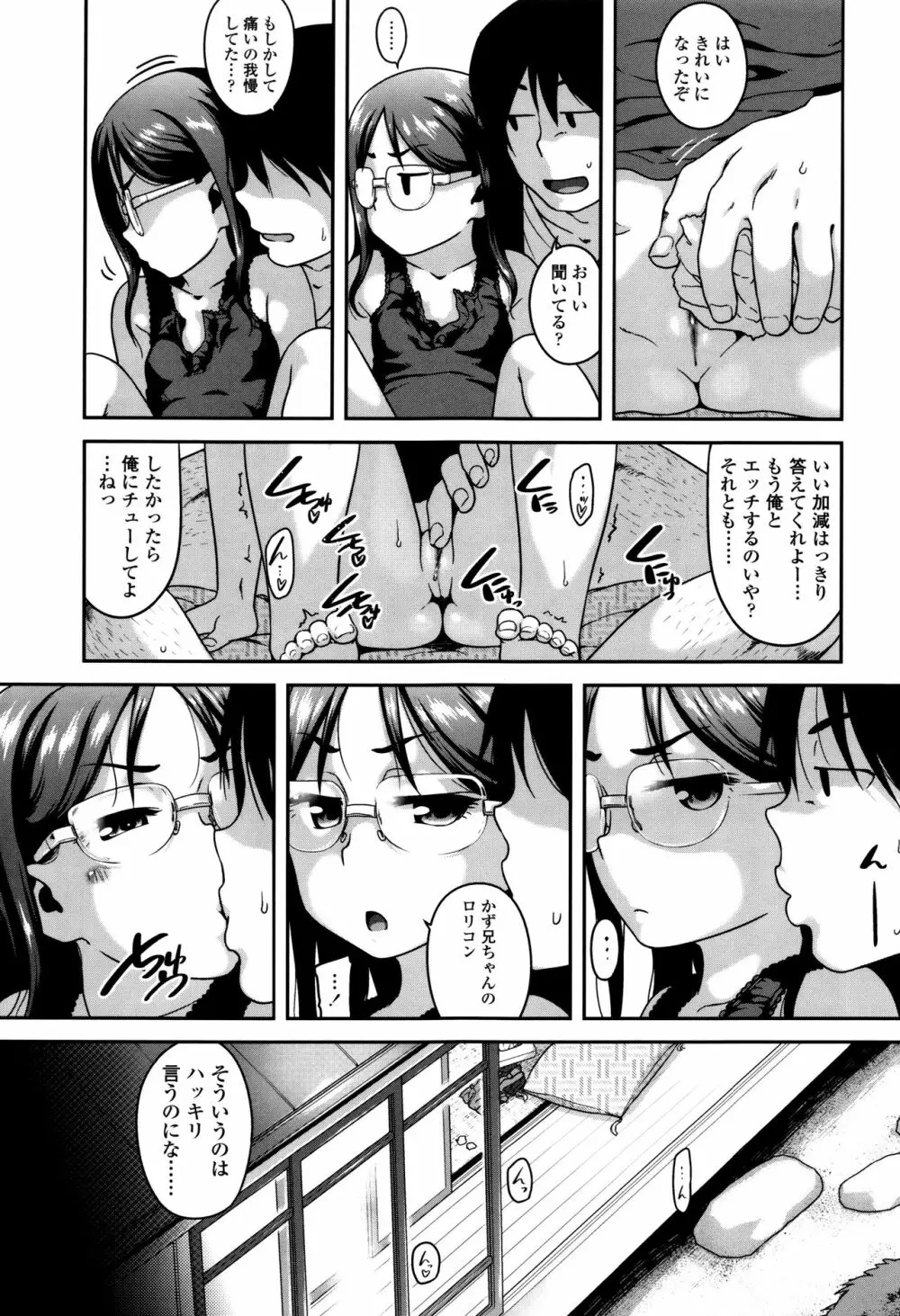 下校時刻にヤりました。 Page.22