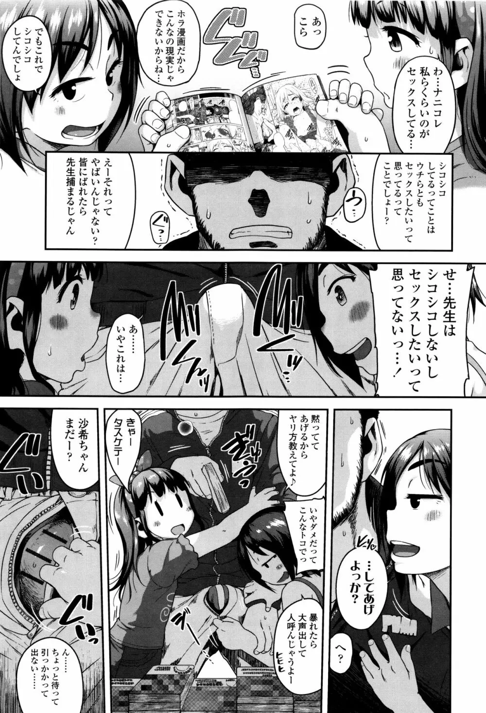 下校時刻にヤりました。 Page.26