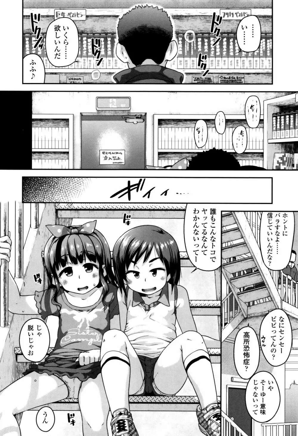 下校時刻にヤりました。 Page.29