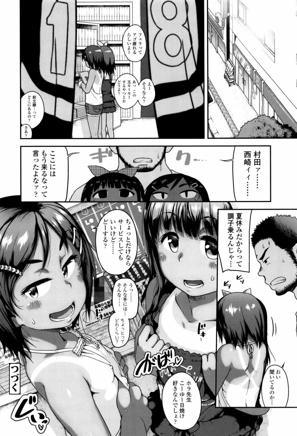 下校時刻にヤりました。 Page.41