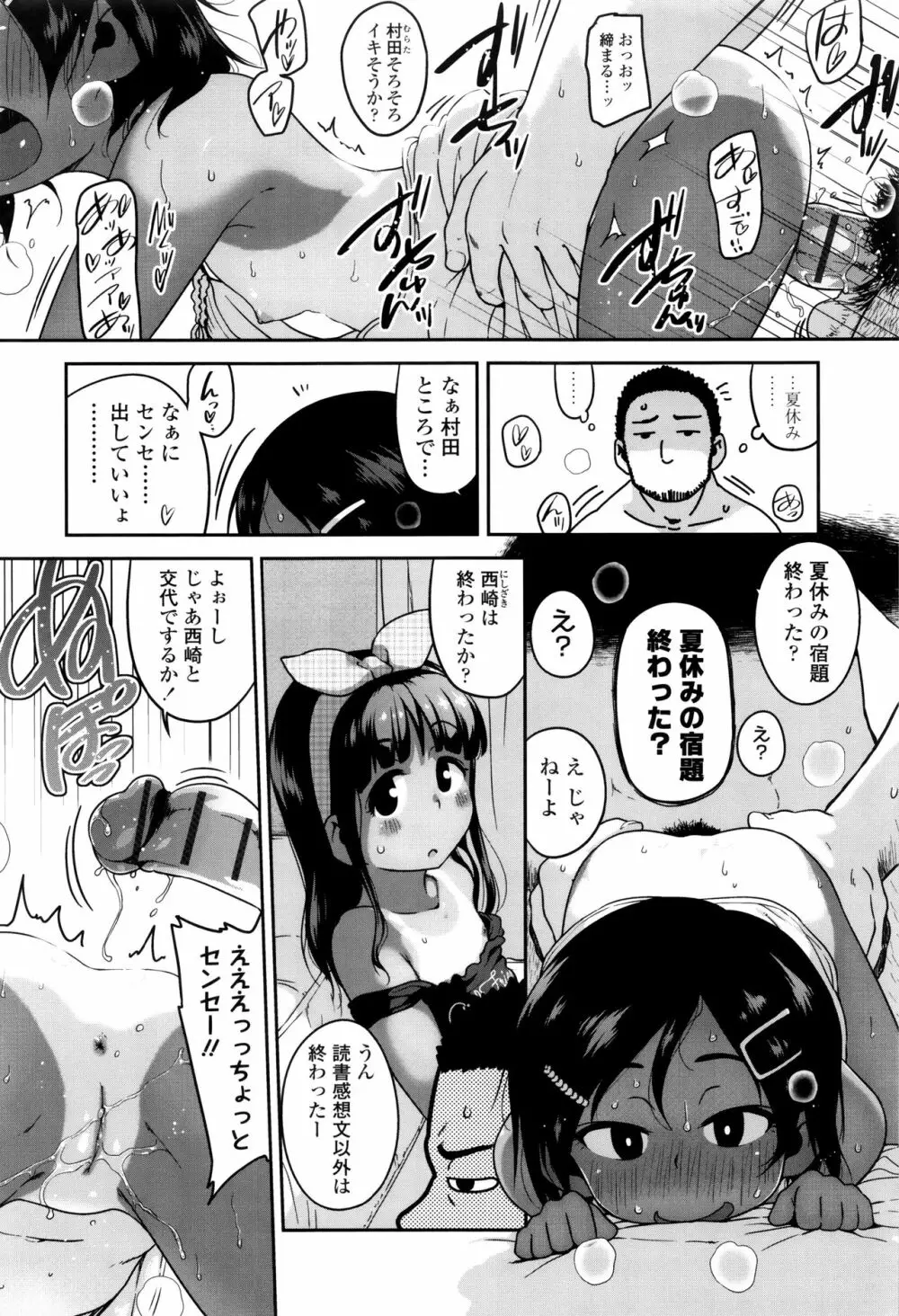 下校時刻にヤりました。 Page.43