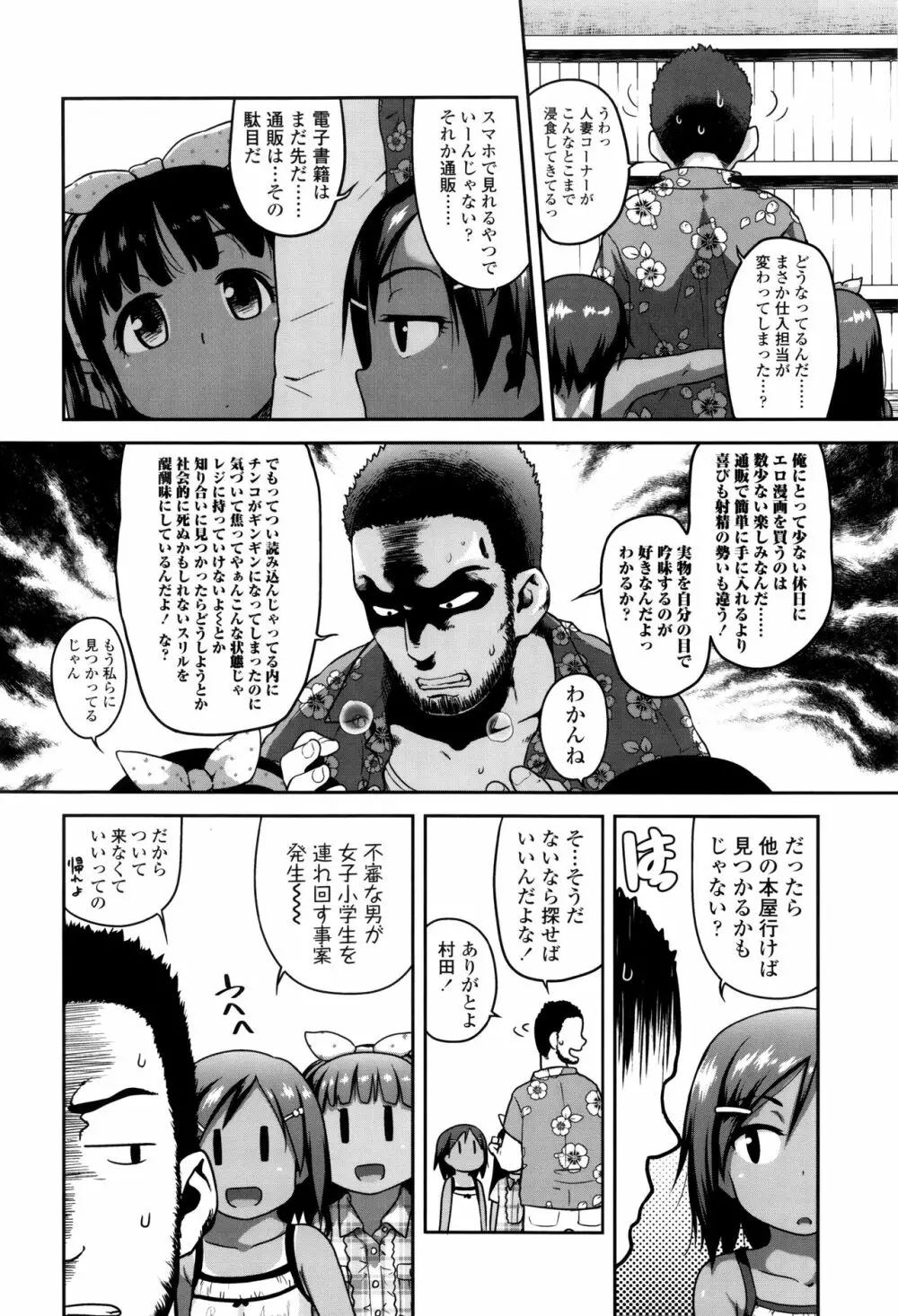 下校時刻にヤりました。 Page.47