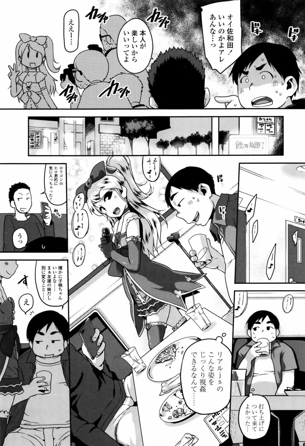 下校時刻にヤりました。 Page.64