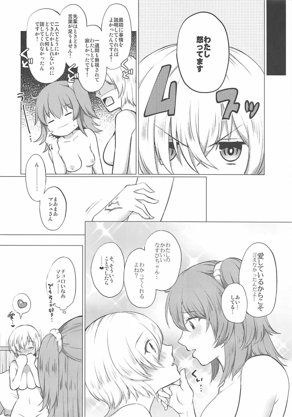 わたしのかわいいなすびちゃん Page.15