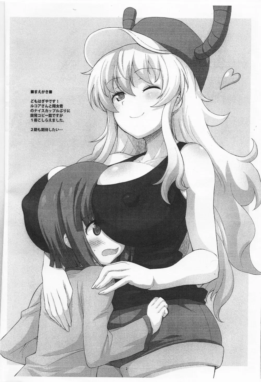 DRAGON BUSTER! コピー誌 (小林さんちのメイドラゴン) Page.2