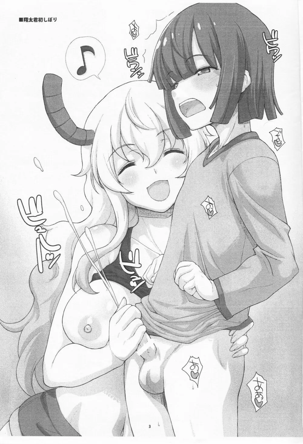 DRAGON BUSTER! コピー誌 (小林さんちのメイドラゴン) Page.3