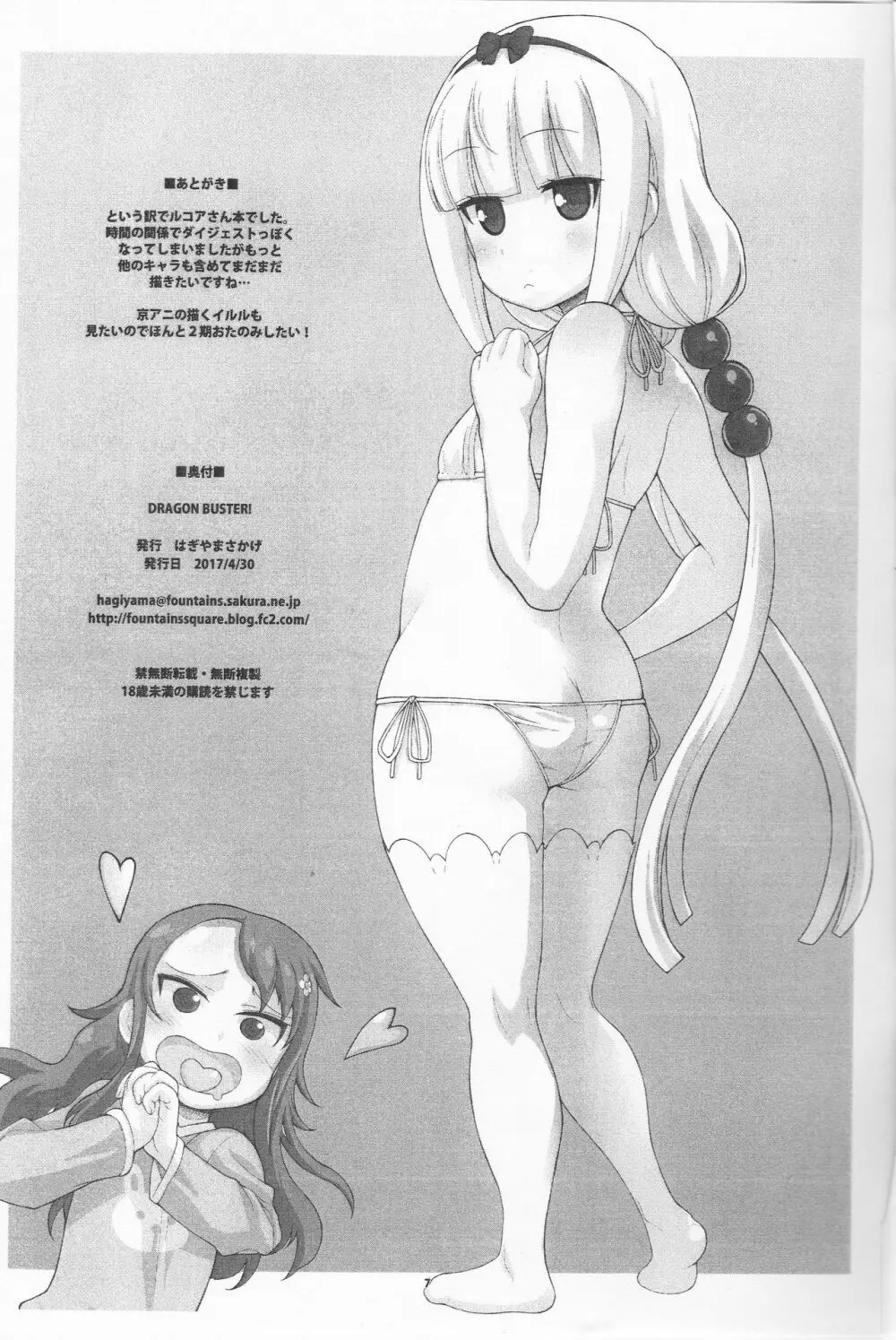 DRAGON BUSTER! コピー誌 (小林さんちのメイドラゴン) Page.7