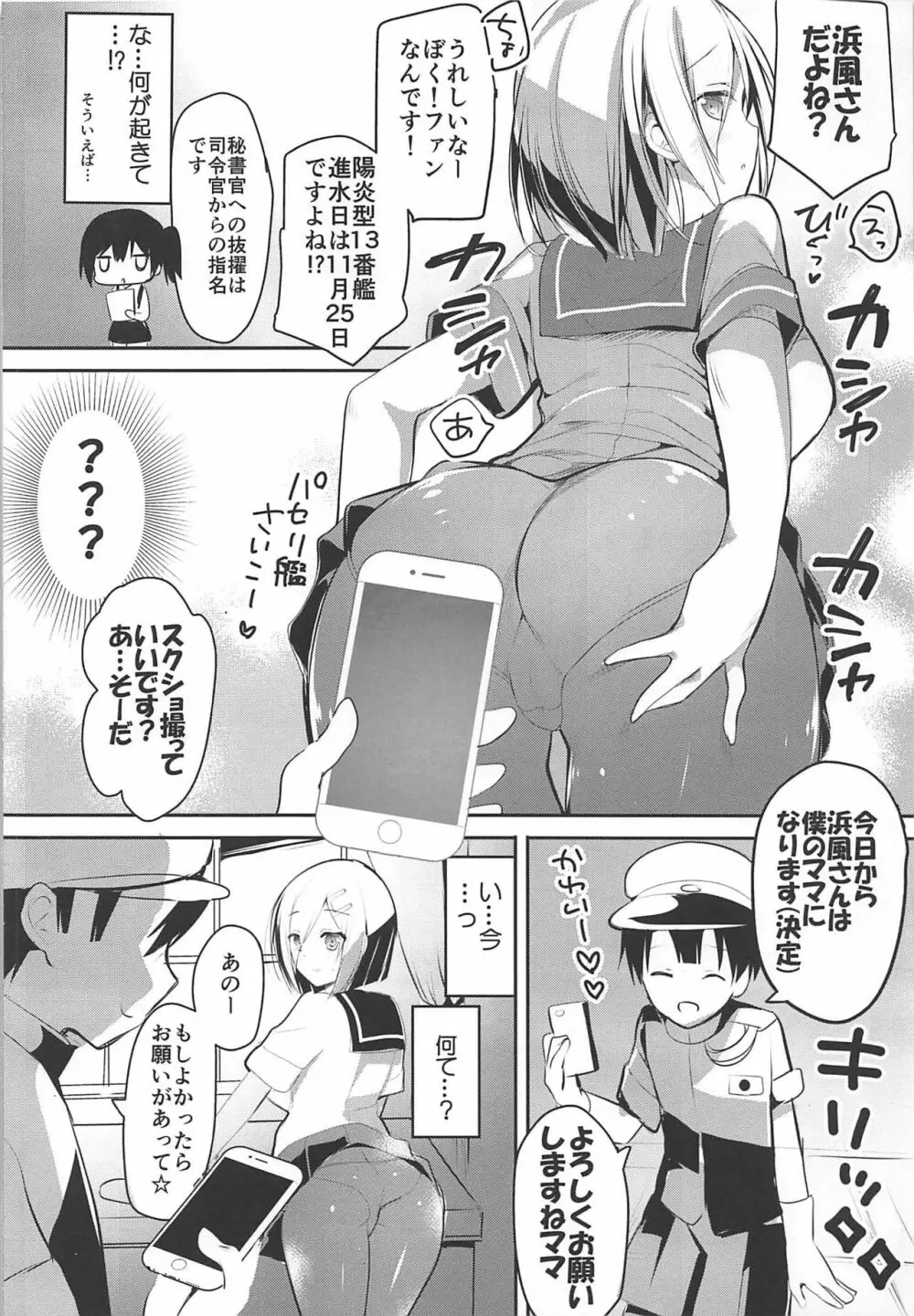 浜ママ Page.7