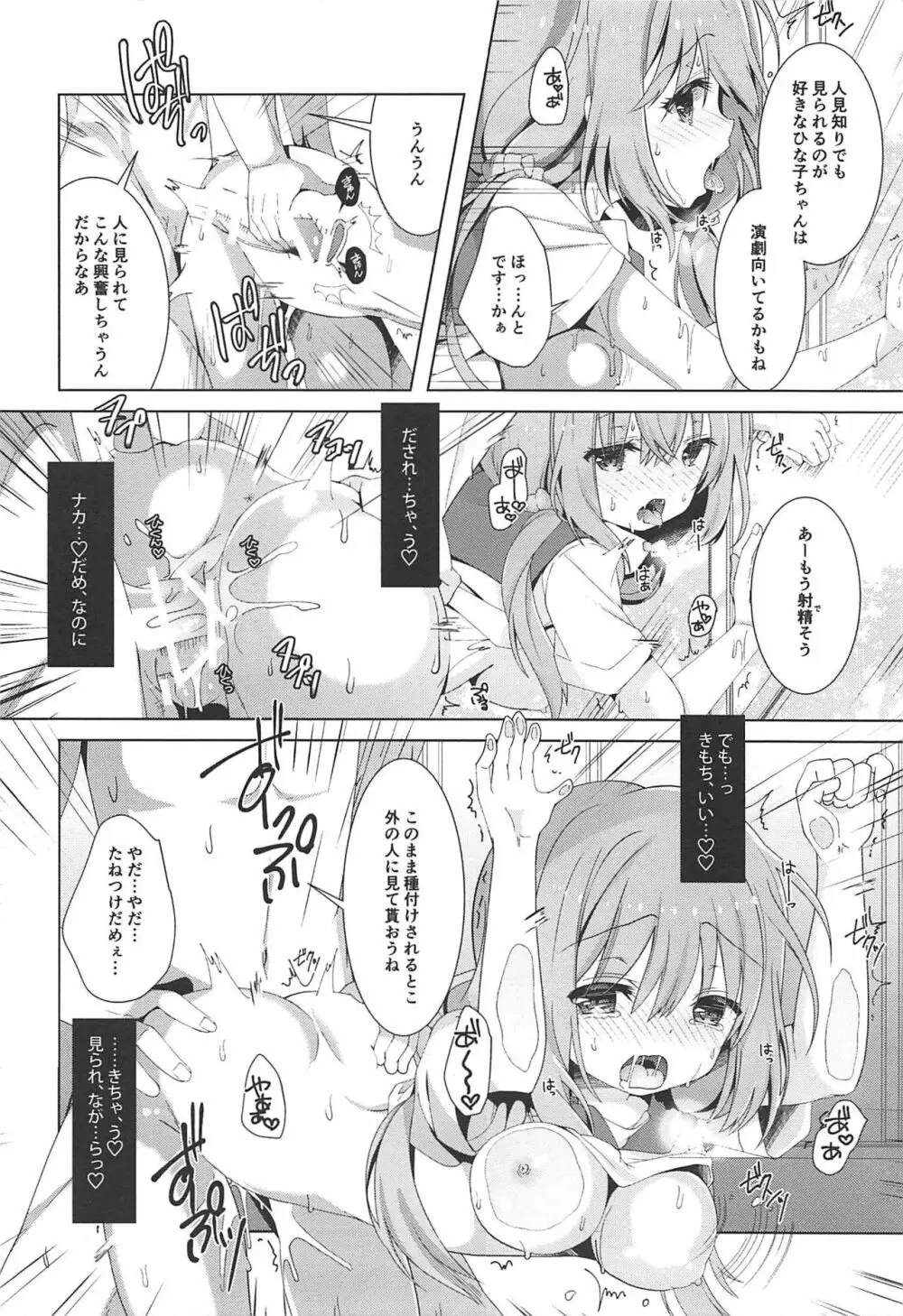 ひなこちゃんは人見知りを克服したい Page.11