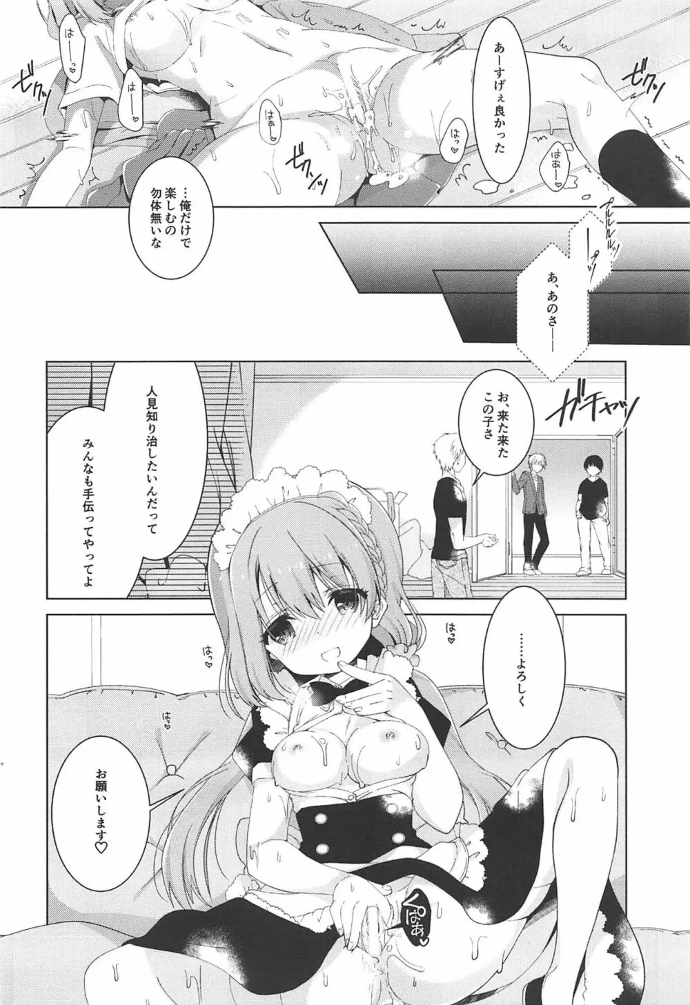 ひなこちゃんは人見知りを克服したい Page.13