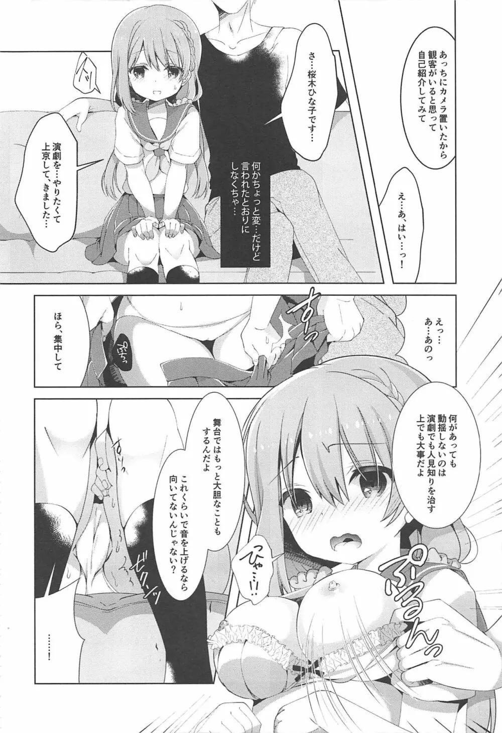 ひなこちゃんは人見知りを克服したい Page.5