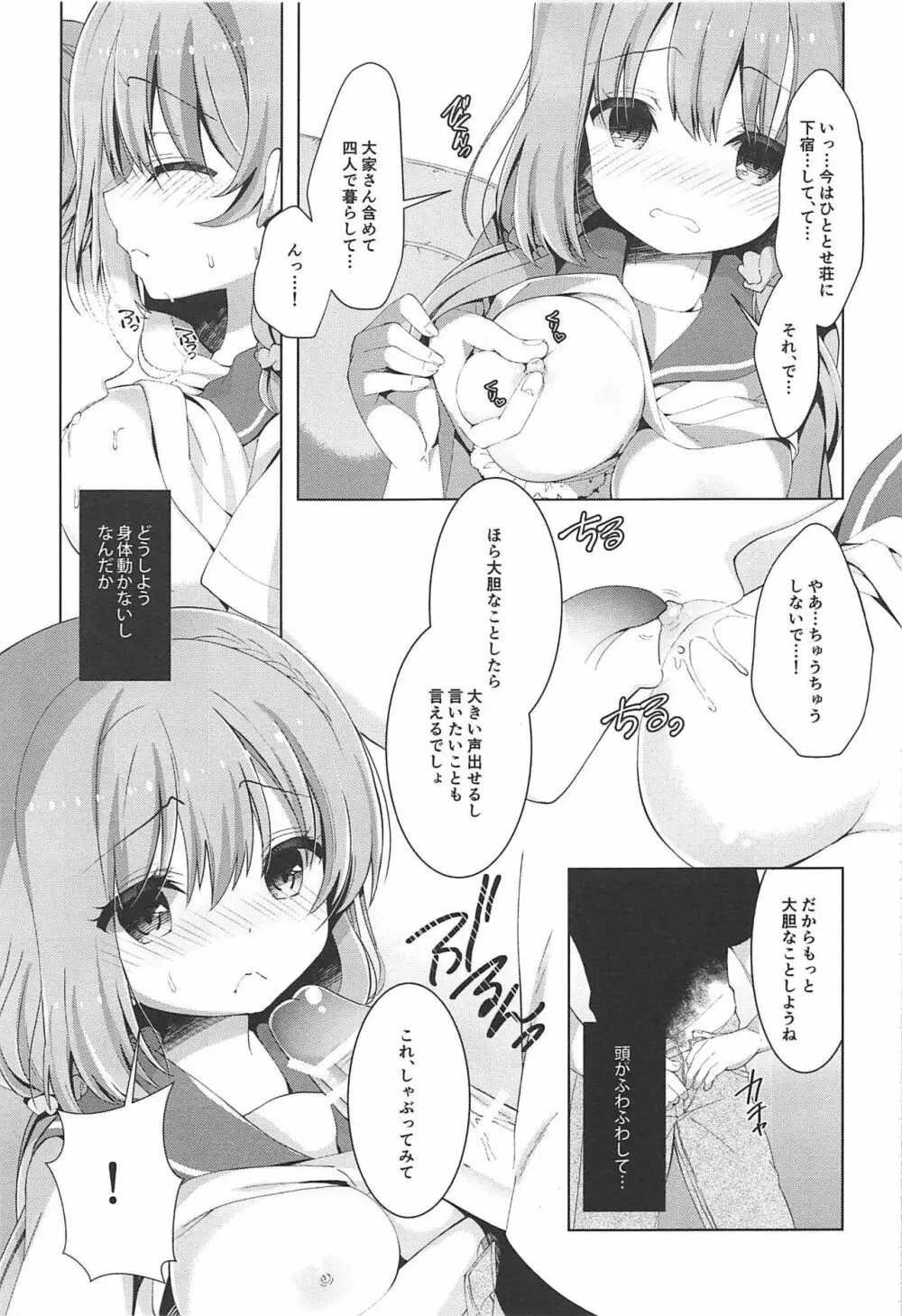 ひなこちゃんは人見知りを克服したい Page.6